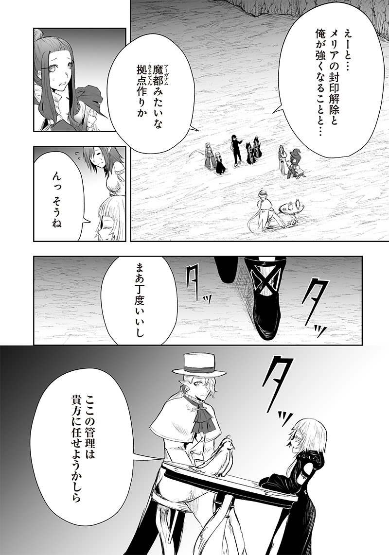 Ore dake Fuguu Skill no Isekai Shoukan Hangyakuki - Chapter 41 - Page 20
