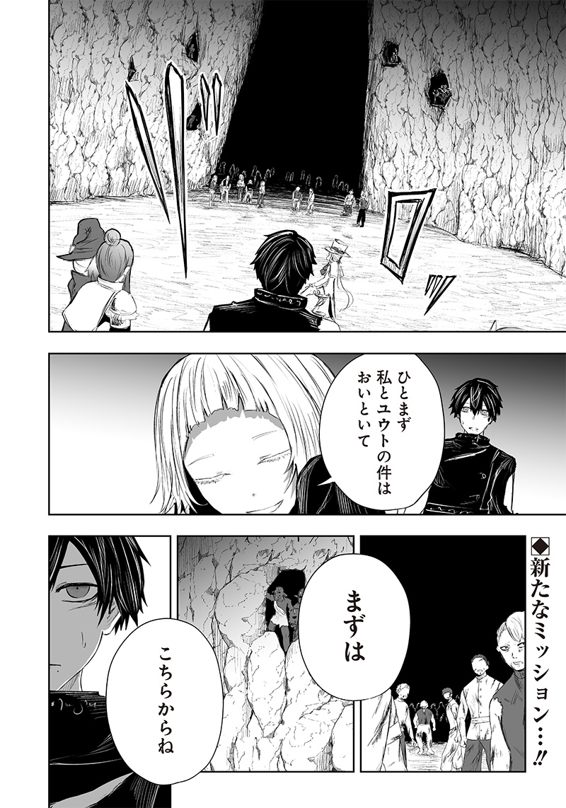 Ore dake Fuguu Skill no Isekai Shoukan Hangyakuki - Chapter 41 - Page 22