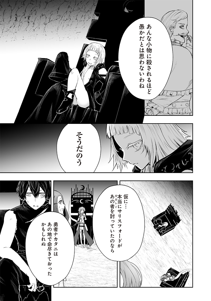 Ore dake Fuguu Skill no Isekai Shoukan Hangyakuki - Chapter 41 - Page 3