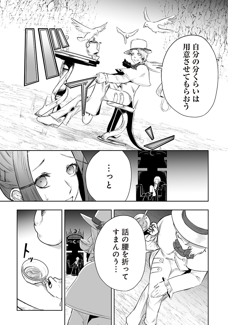 Ore dake Fuguu Skill no Isekai Shoukan Hangyakuki - Chapter 41 - Page 5