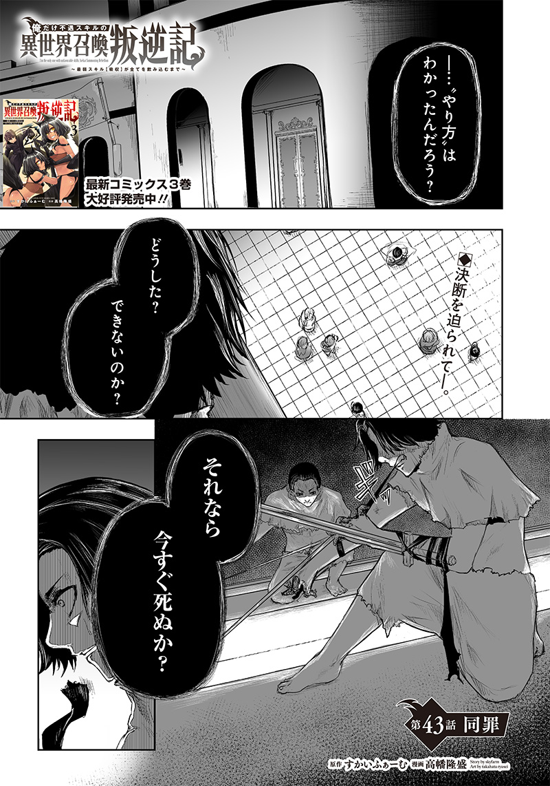 Ore dake Fuguu Skill no Isekai Shoukan Hangyakuki - Chapter 43 - Page 1