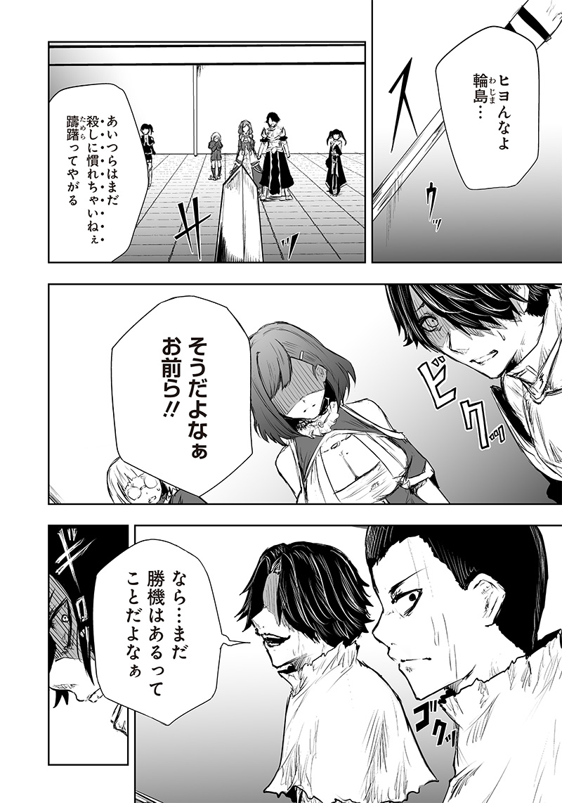 Ore dake Fuguu Skill no Isekai Shoukan Hangyakuki - Chapter 43 - Page 10