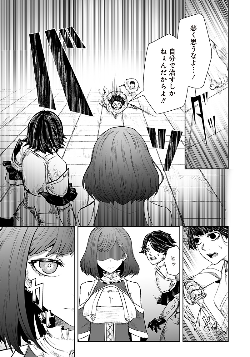 Ore dake Fuguu Skill no Isekai Shoukan Hangyakuki - Chapter 43 - Page 11