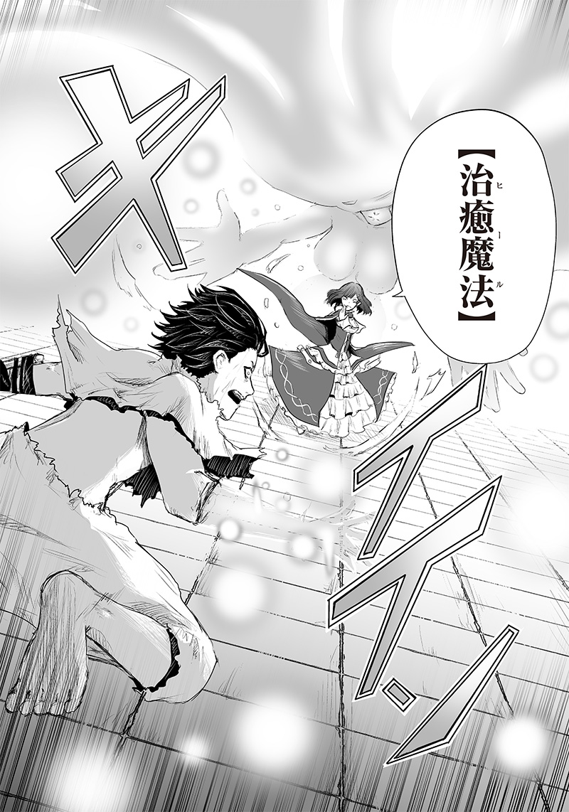 Ore dake Fuguu Skill no Isekai Shoukan Hangyakuki - Chapter 43 - Page 12