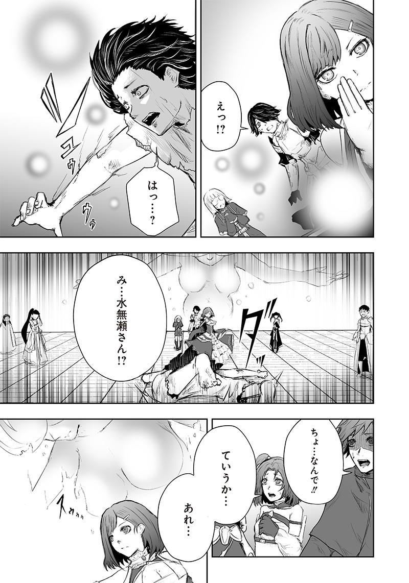 Ore dake Fuguu Skill no Isekai Shoukan Hangyakuki - Chapter 43 - Page 13