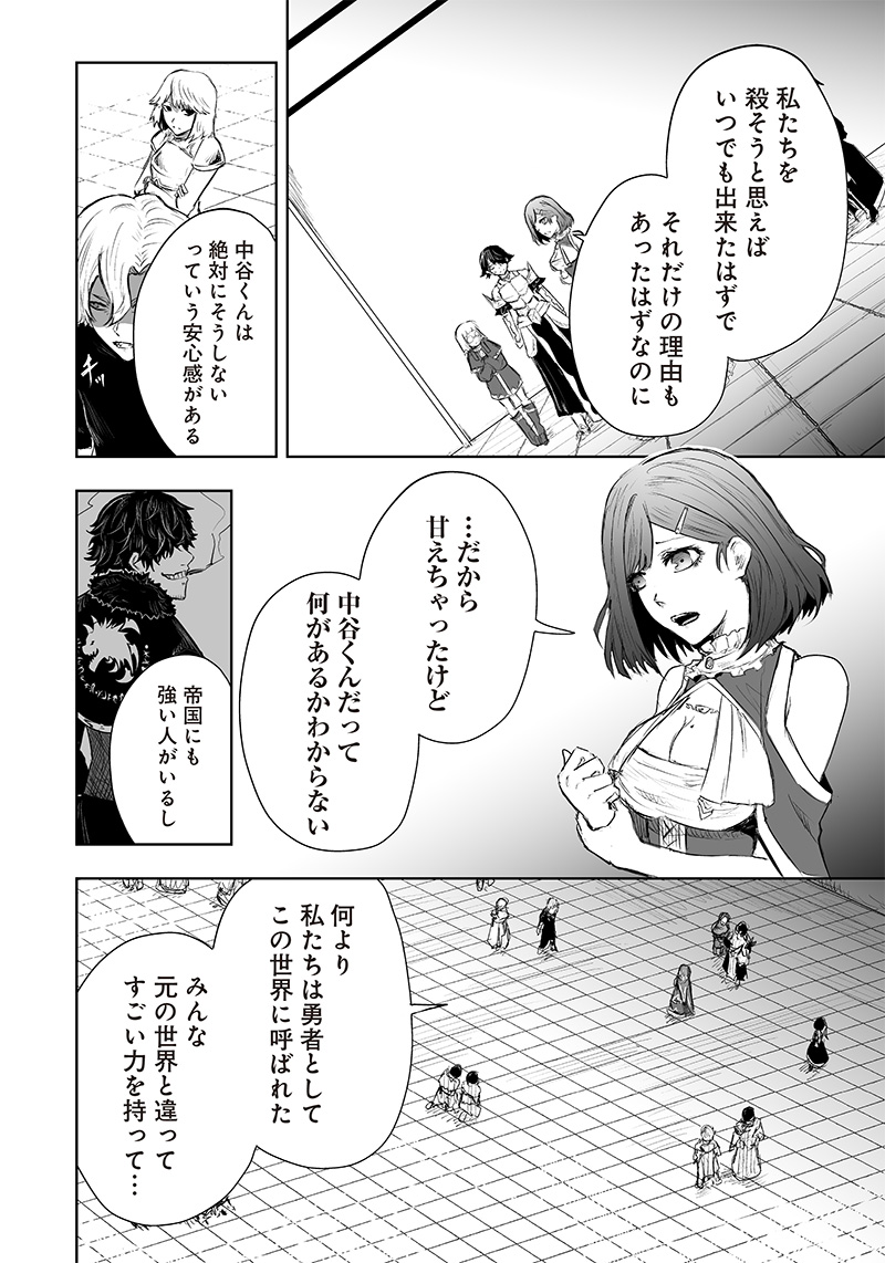 Ore dake Fuguu Skill no Isekai Shoukan Hangyakuki - Chapter 43 - Page 16