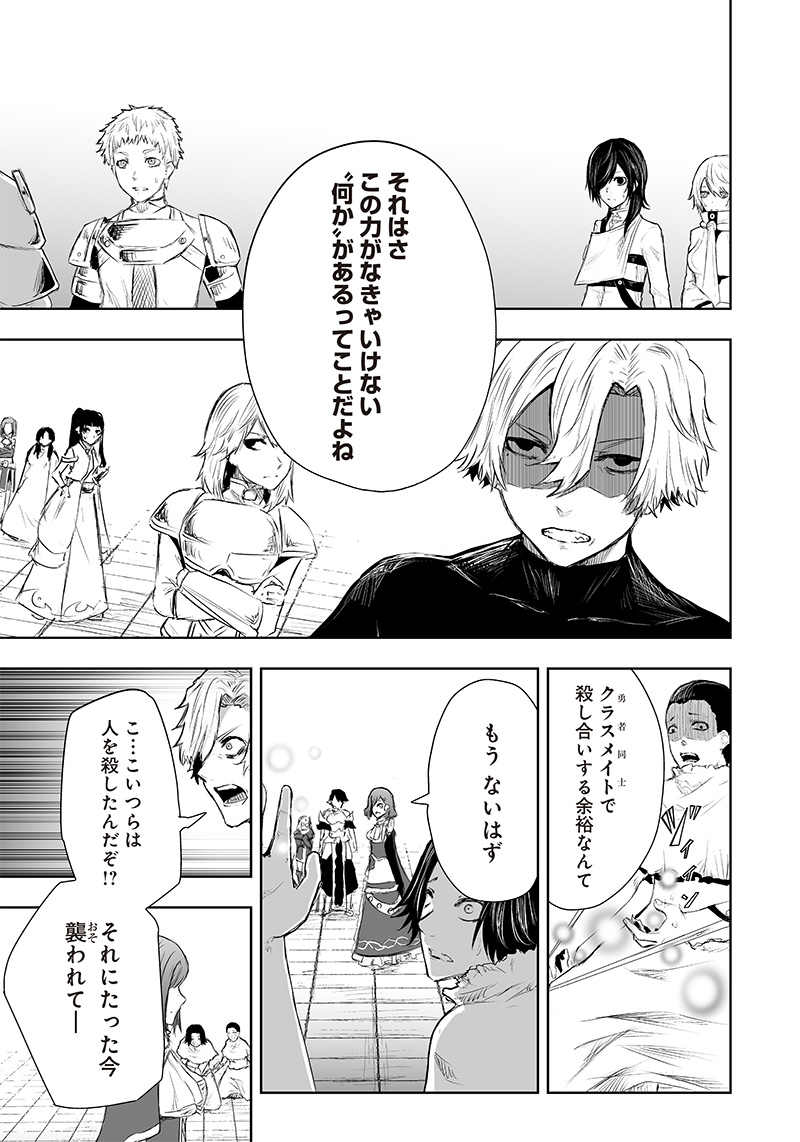 Ore dake Fuguu Skill no Isekai Shoukan Hangyakuki - Chapter 43 - Page 17