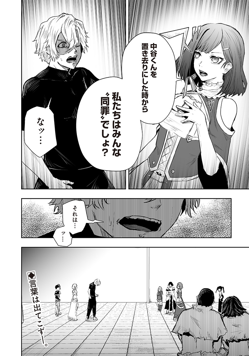 Ore dake Fuguu Skill no Isekai Shoukan Hangyakuki - Chapter 43 - Page 18