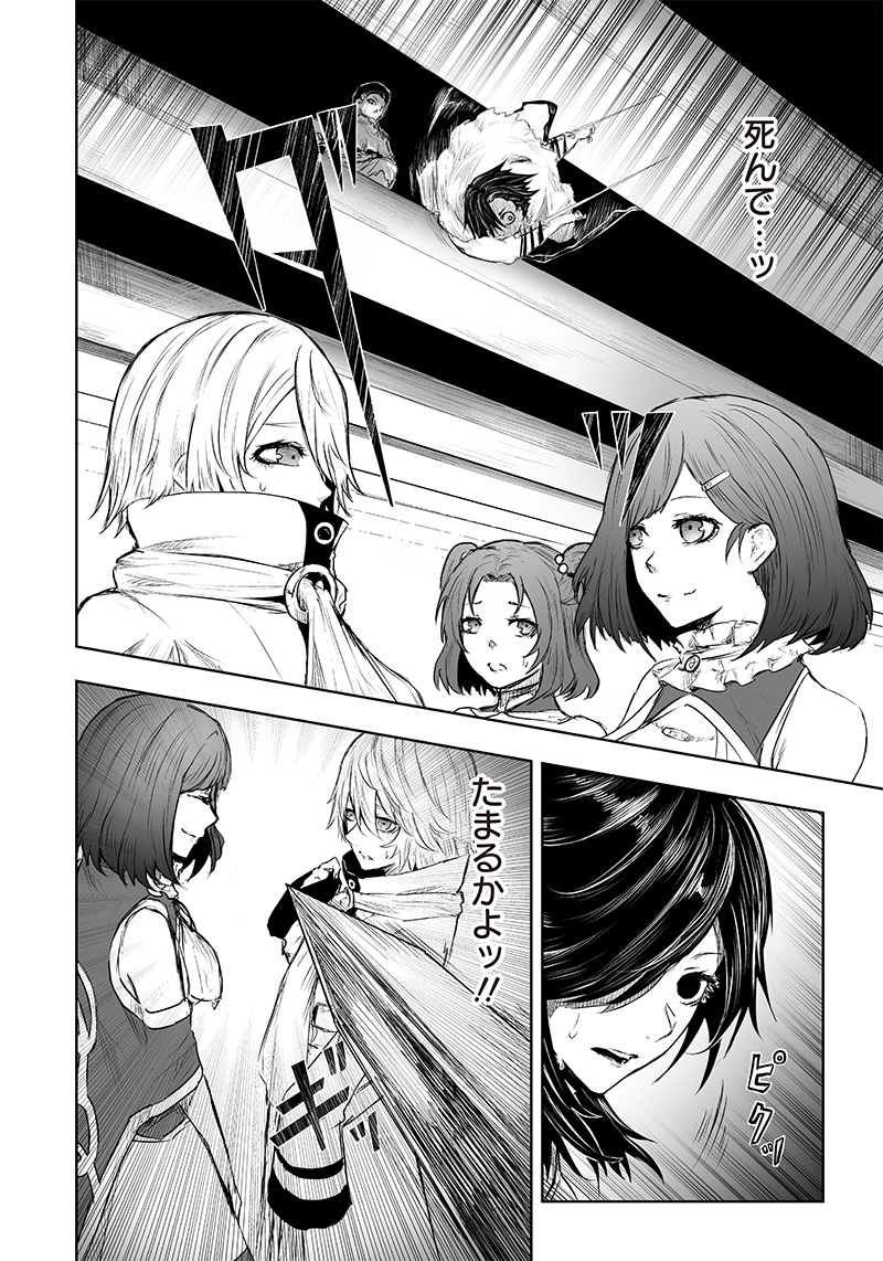 Ore dake Fuguu Skill no Isekai Shoukan Hangyakuki - Chapter 43 - Page 2
