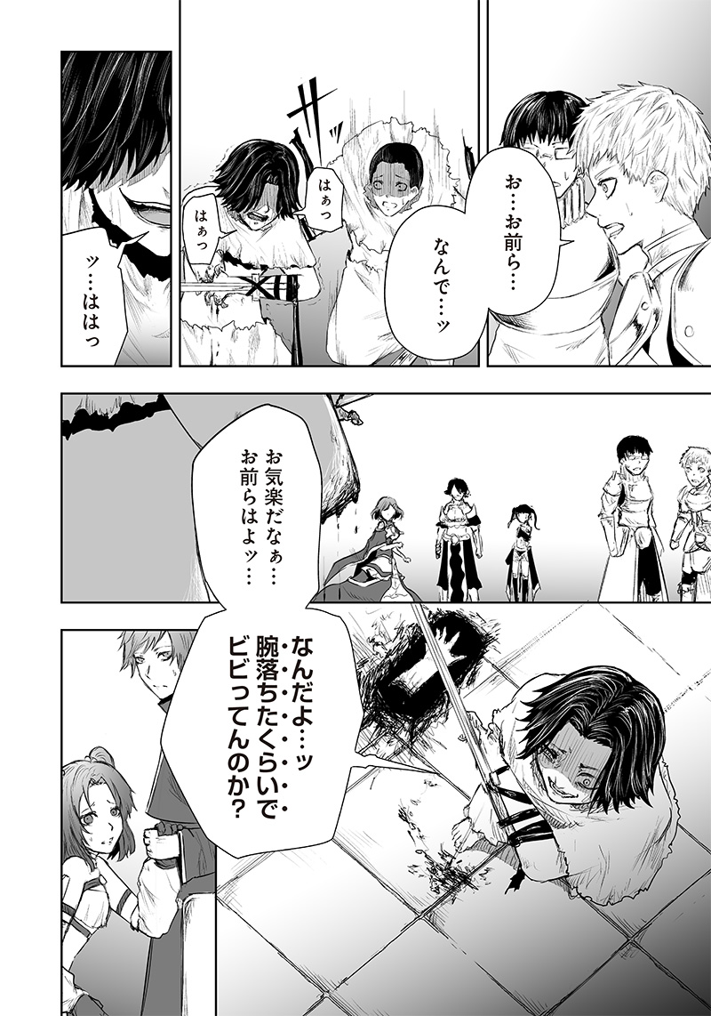 Ore dake Fuguu Skill no Isekai Shoukan Hangyakuki - Chapter 43 - Page 6