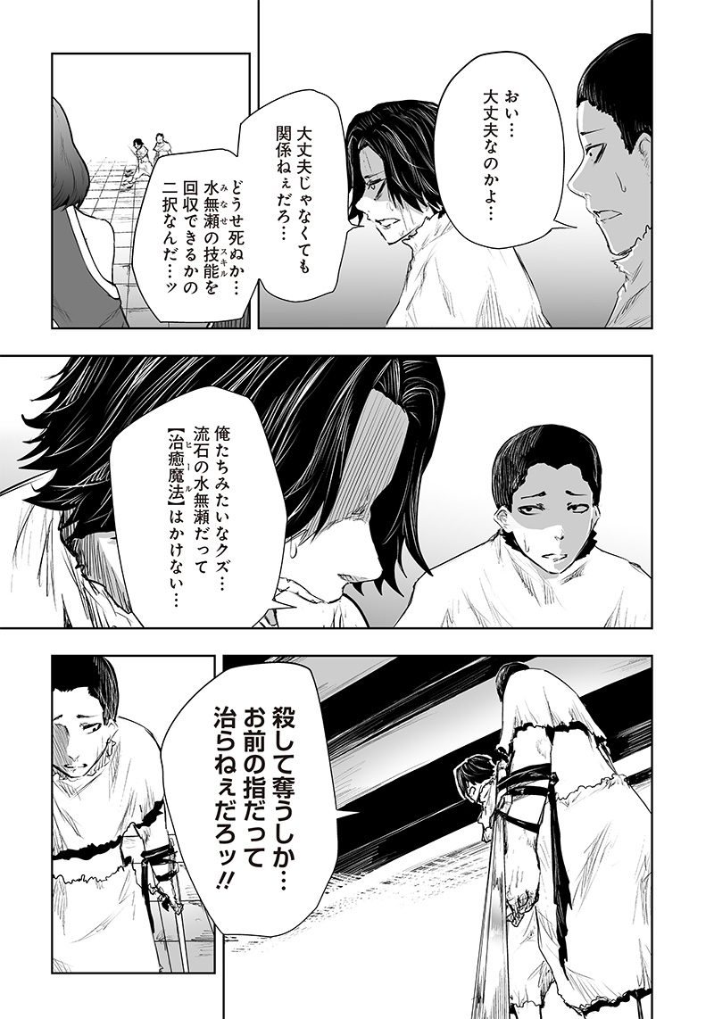 Ore dake Fuguu Skill no Isekai Shoukan Hangyakuki - Chapter 43 - Page 7