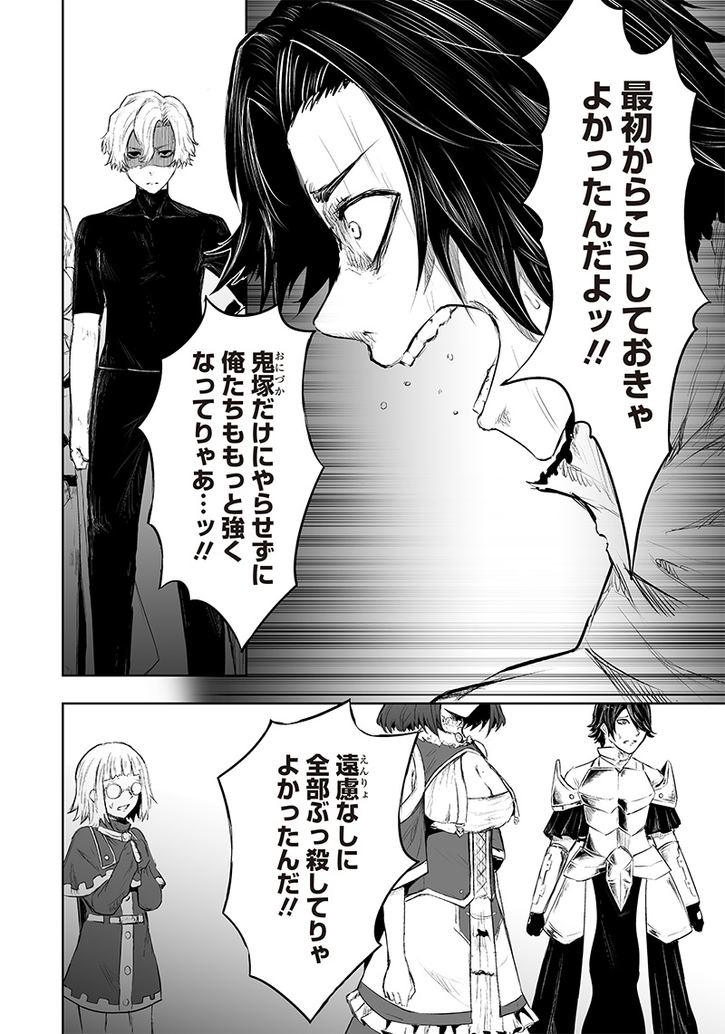 Ore dake Fuguu Skill no Isekai Shoukan Hangyakuki - Chapter 43 - Page 8