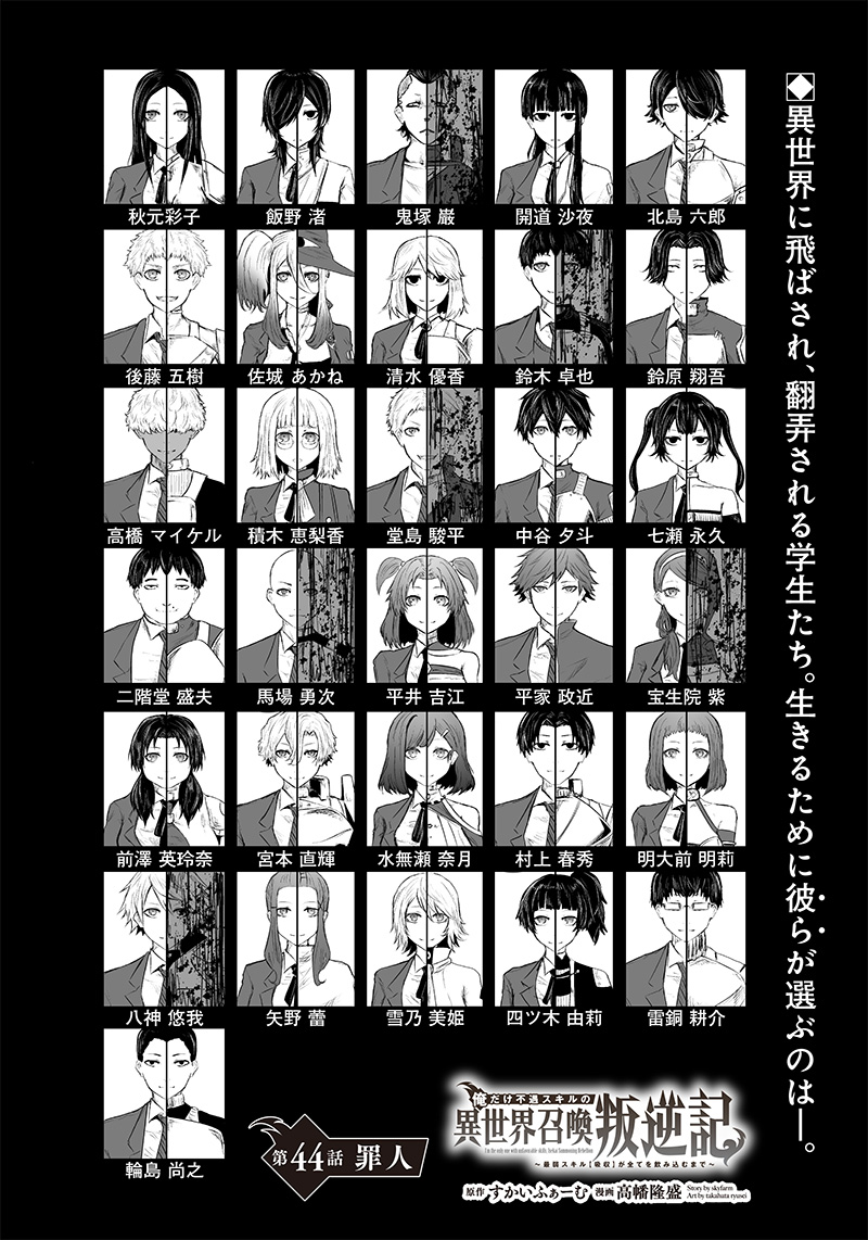 Ore dake Fuguu Skill no Isekai Shoukan Hangyakuki - Chapter 44 - Page 1