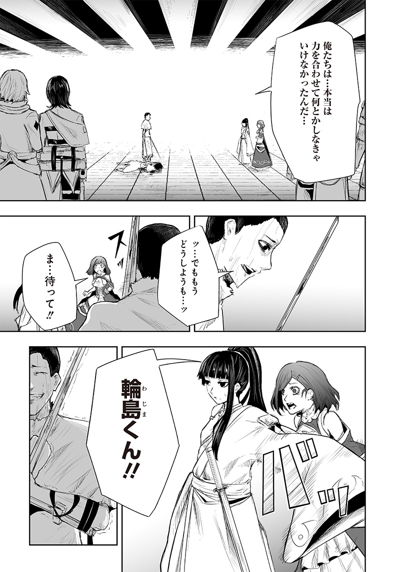 Ore dake Fuguu Skill no Isekai Shoukan Hangyakuki - Chapter 44 - Page 11