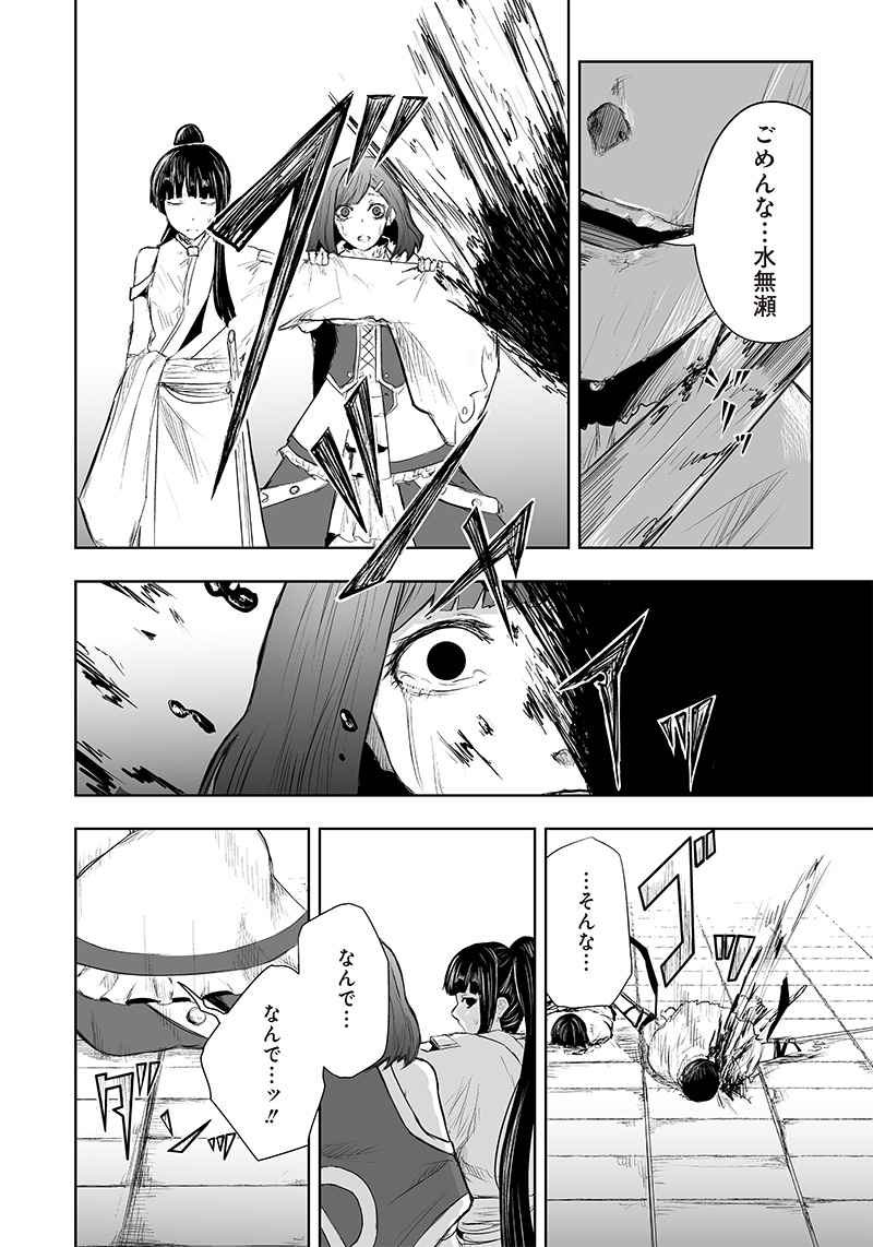 Ore dake Fuguu Skill no Isekai Shoukan Hangyakuki - Chapter 44 - Page 12