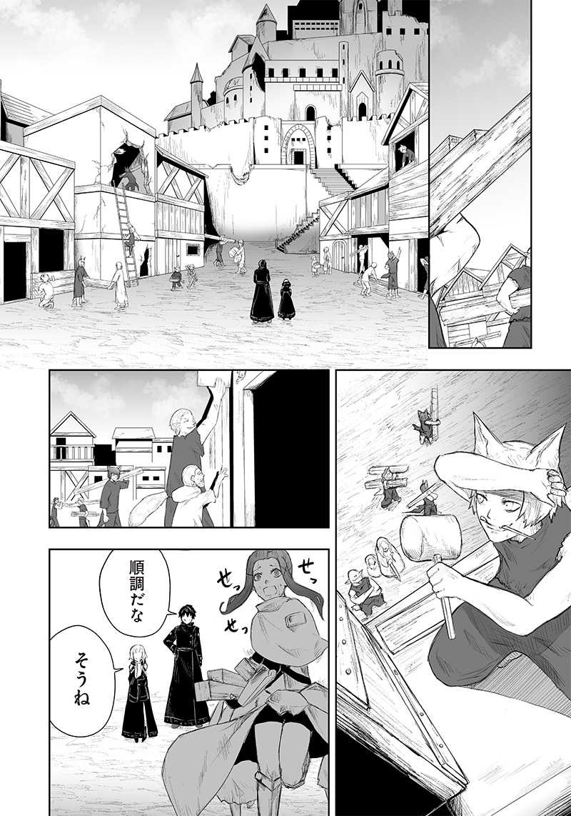 Ore dake Fuguu Skill no Isekai Shoukan Hangyakuki - Chapter 44 - Page 14