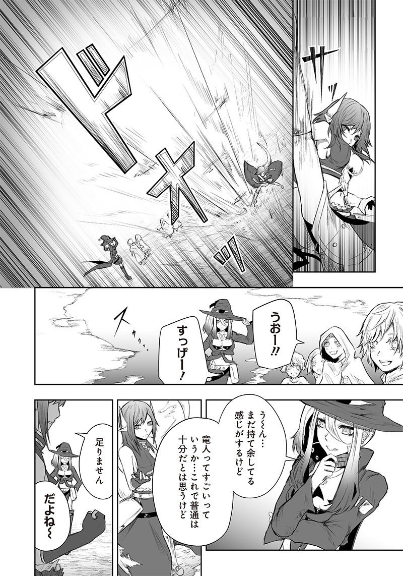 Ore dake Fuguu Skill no Isekai Shoukan Hangyakuki - Chapter 44 - Page 16