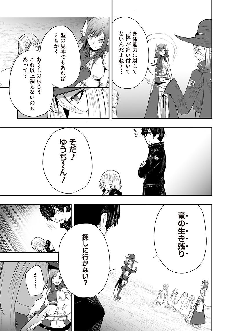 Ore dake Fuguu Skill no Isekai Shoukan Hangyakuki - Chapter 44 - Page 17