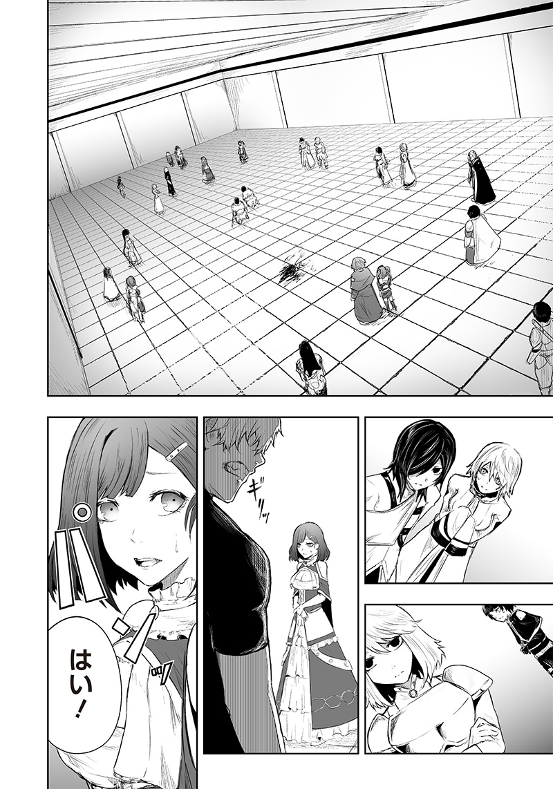 Ore dake Fuguu Skill no Isekai Shoukan Hangyakuki - Chapter 44 - Page 2