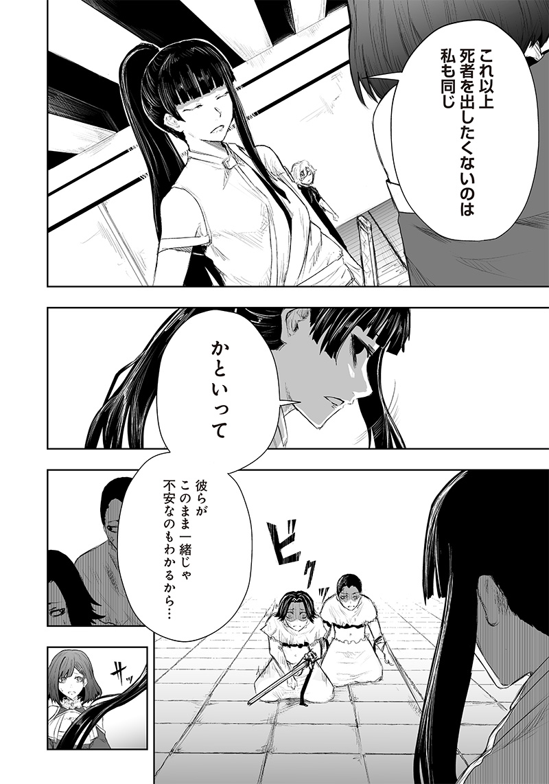 Ore dake Fuguu Skill no Isekai Shoukan Hangyakuki - Chapter 44 - Page 4
