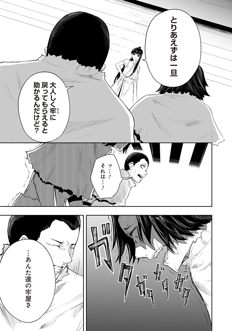 Ore dake Fuguu Skill no Isekai Shoukan Hangyakuki - Chapter 44 - Page 5