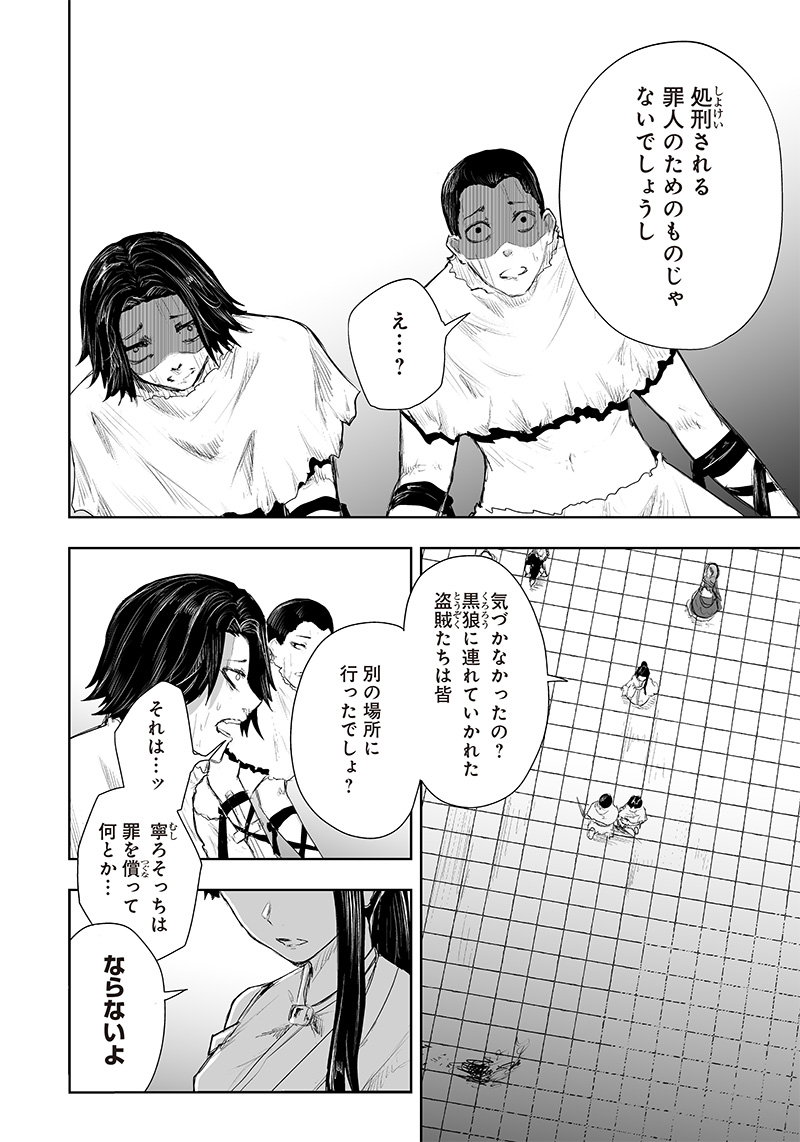 Ore dake Fuguu Skill no Isekai Shoukan Hangyakuki - Chapter 44 - Page 6