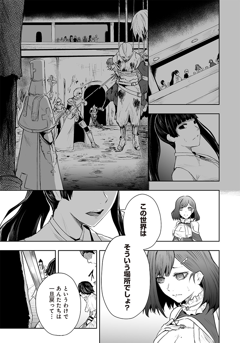 Ore dake Fuguu Skill no Isekai Shoukan Hangyakuki - Chapter 44 - Page 7