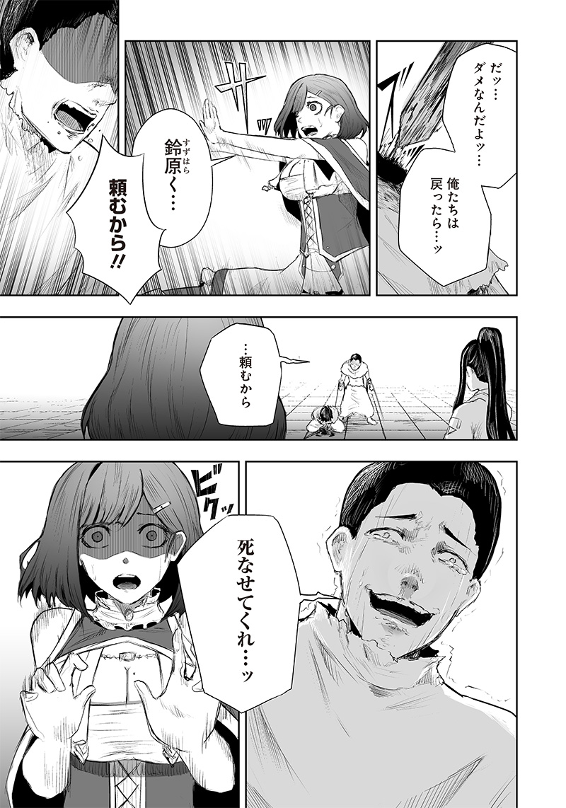 Ore dake Fuguu Skill no Isekai Shoukan Hangyakuki - Chapter 44 - Page 9