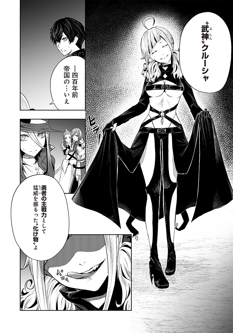 Ore dake Fuguu Skill no Isekai Shoukan Hangyakuki - Chapter 45 - Page 10
