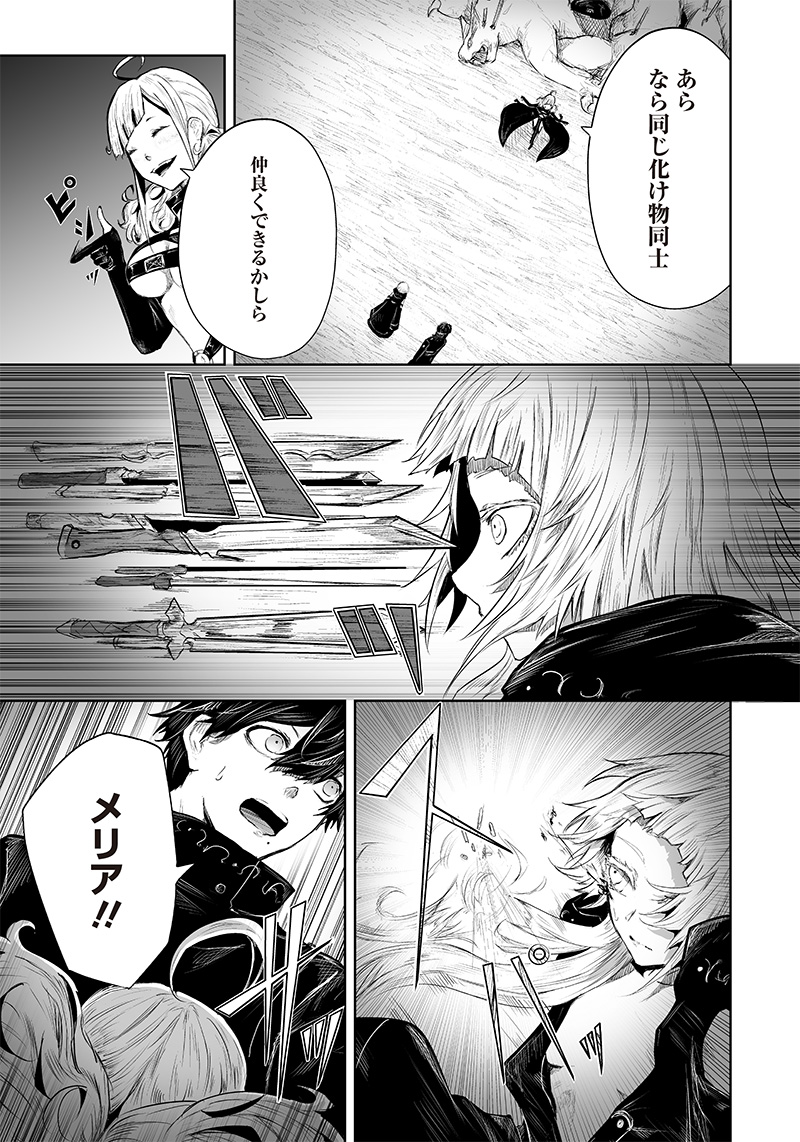 Ore dake Fuguu Skill no Isekai Shoukan Hangyakuki - Chapter 45 - Page 11