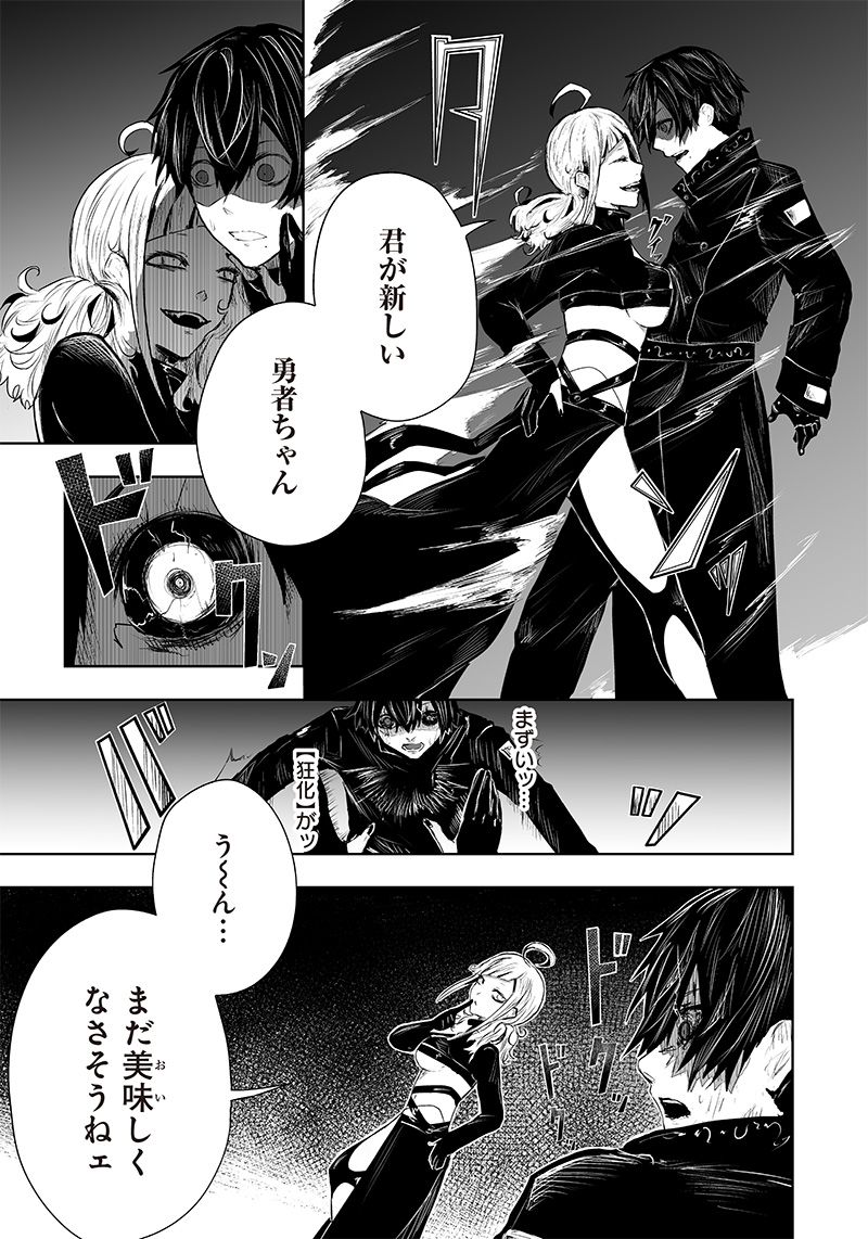 Ore dake Fuguu Skill no Isekai Shoukan Hangyakuki - Chapter 45 - Page 13