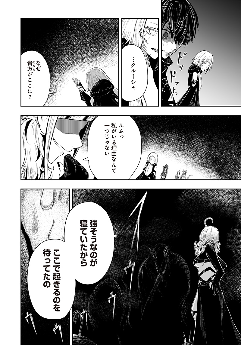 Ore dake Fuguu Skill no Isekai Shoukan Hangyakuki - Chapter 45 - Page 14