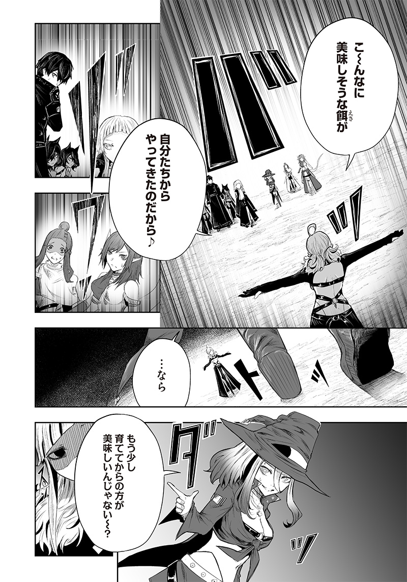 Ore dake Fuguu Skill no Isekai Shoukan Hangyakuki - Chapter 45 - Page 16
