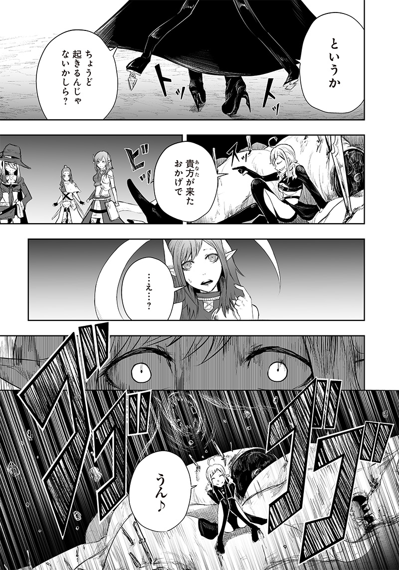 Ore dake Fuguu Skill no Isekai Shoukan Hangyakuki - Chapter 45 - Page 19