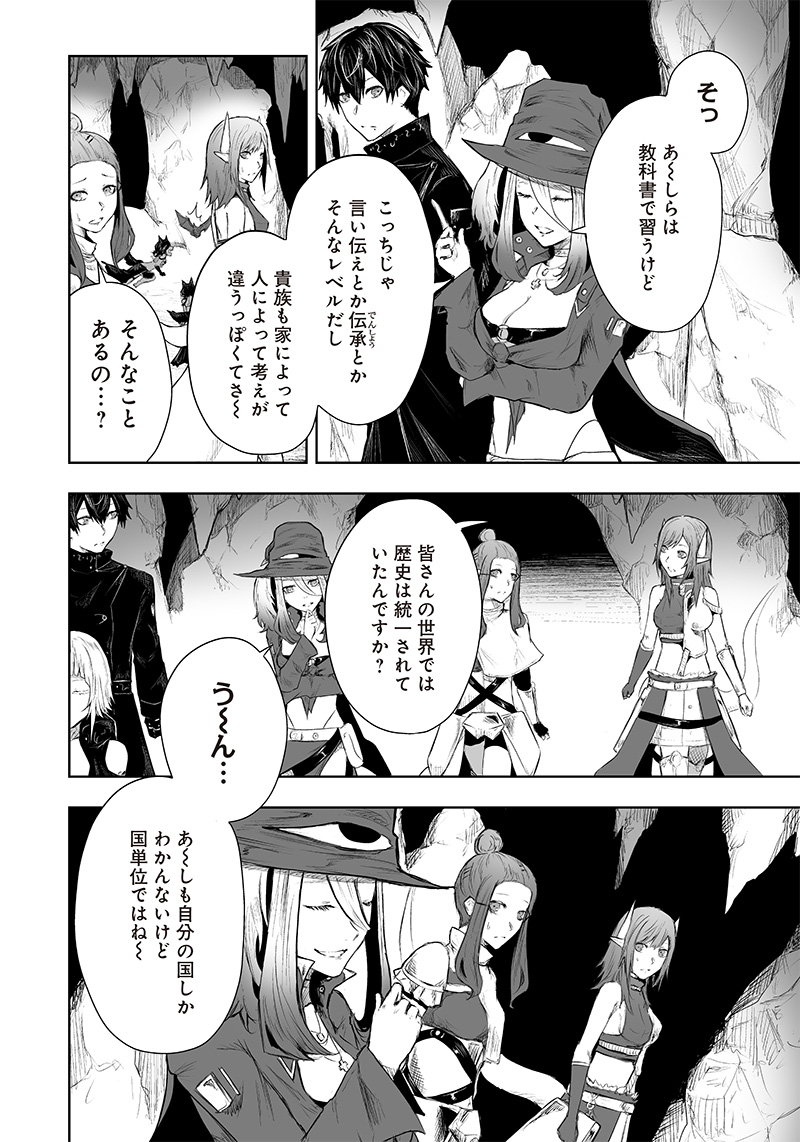 Ore dake Fuguu Skill no Isekai Shoukan Hangyakuki - Chapter 45 - Page 2