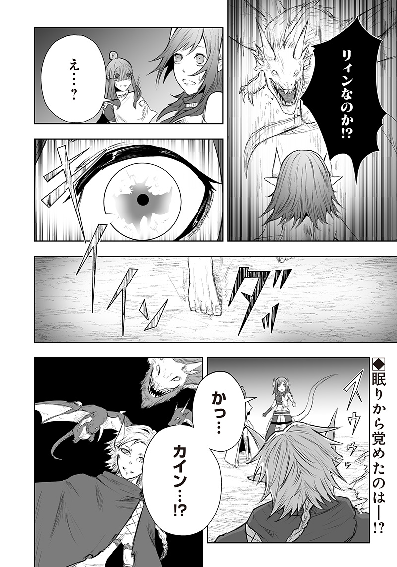 Ore dake Fuguu Skill no Isekai Shoukan Hangyakuki - Chapter 45 - Page 22