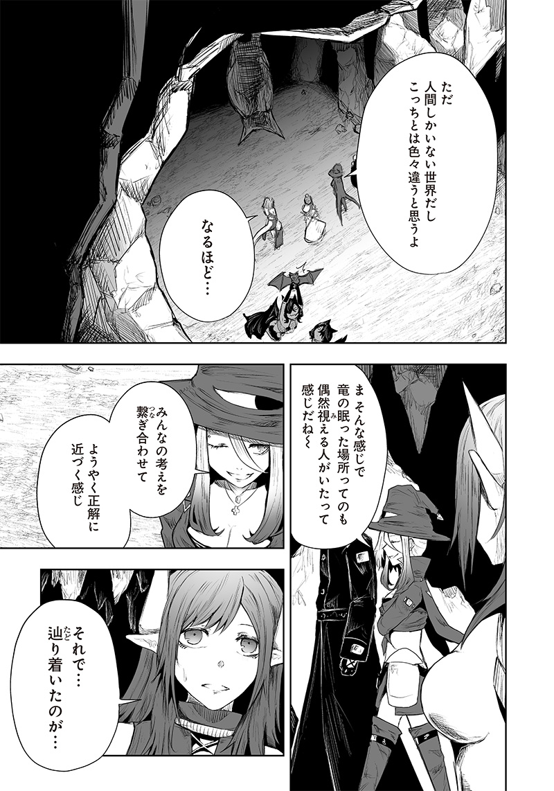Ore dake Fuguu Skill no Isekai Shoukan Hangyakuki - Chapter 45 - Page 3