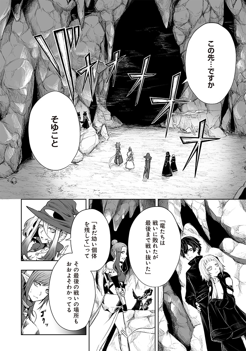 Ore dake Fuguu Skill no Isekai Shoukan Hangyakuki - Chapter 45 - Page 4