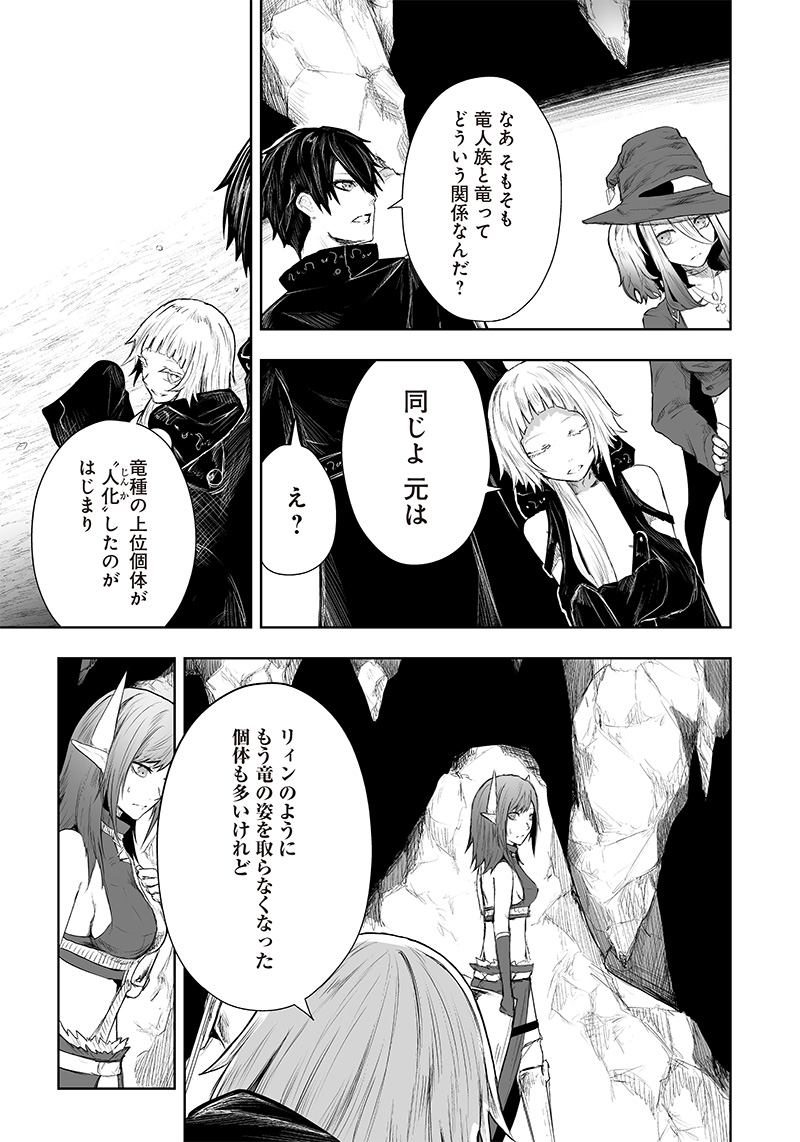 Ore dake Fuguu Skill no Isekai Shoukan Hangyakuki - Chapter 45 - Page 5