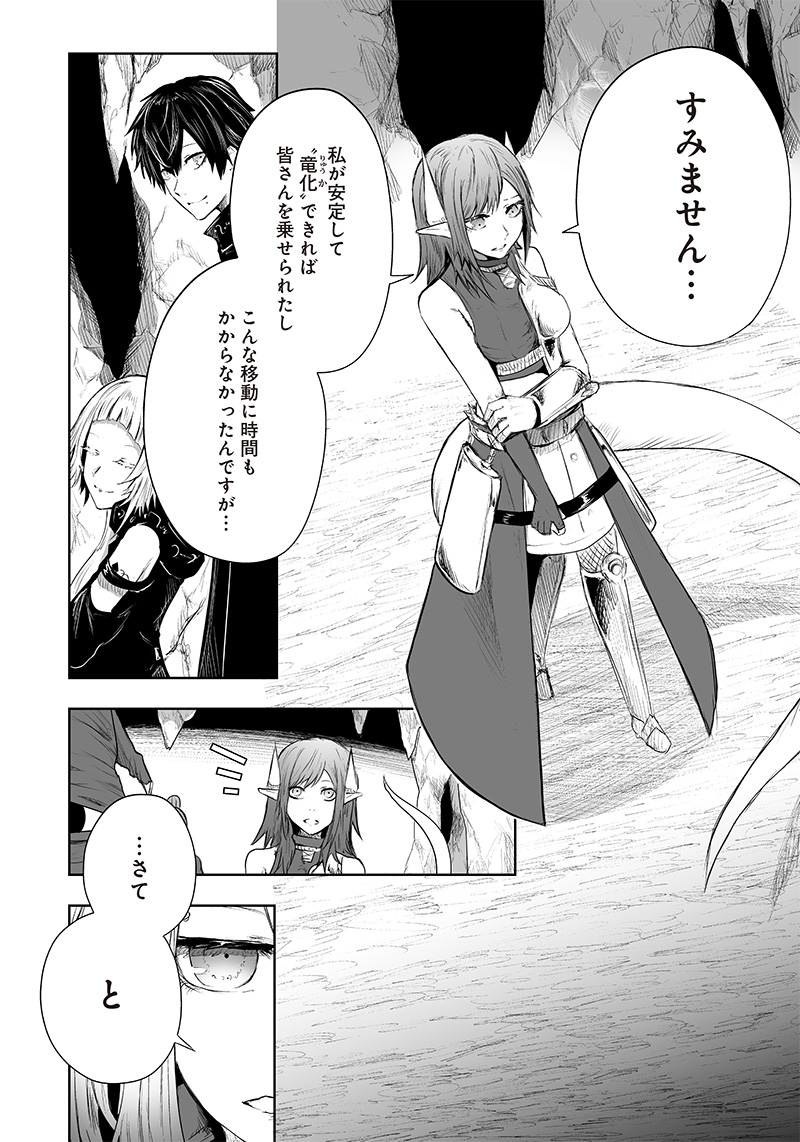 Ore dake Fuguu Skill no Isekai Shoukan Hangyakuki - Chapter 45 - Page 6