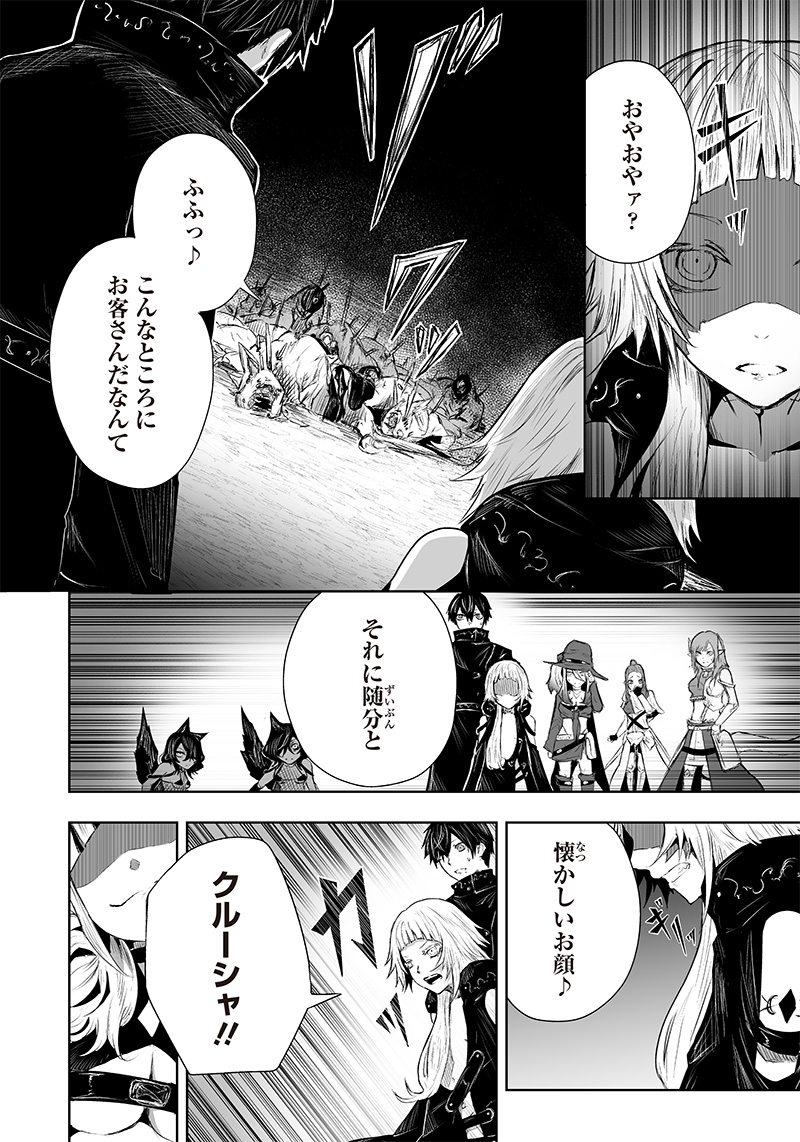 Ore dake Fuguu Skill no Isekai Shoukan Hangyakuki - Chapter 45 - Page 8