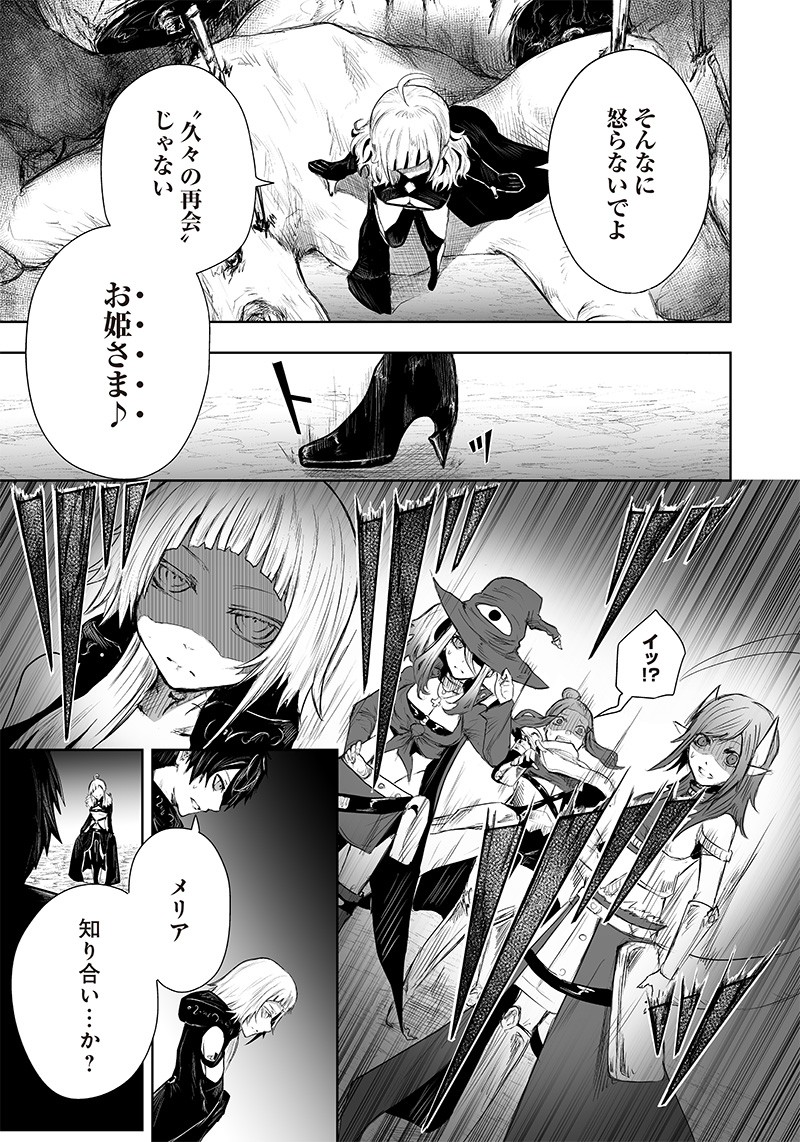 Ore dake Fuguu Skill no Isekai Shoukan Hangyakuki - Chapter 45 - Page 9
