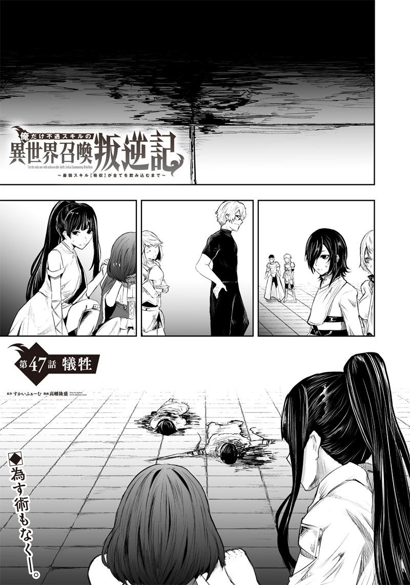 Ore dake Fuguu Skill no Isekai Shoukan Hangyakuki - Chapter 47 - Page 1