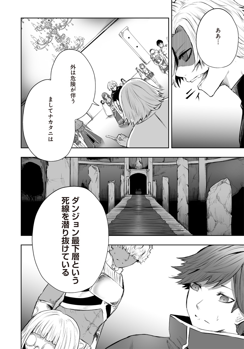 Ore dake Fuguu Skill no Isekai Shoukan Hangyakuki - Chapter 47 - Page 10