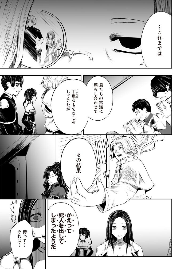 Ore dake Fuguu Skill no Isekai Shoukan Hangyakuki - Chapter 47 - Page 11