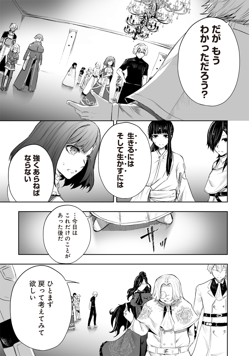 Ore dake Fuguu Skill no Isekai Shoukan Hangyakuki - Chapter 47 - Page 13