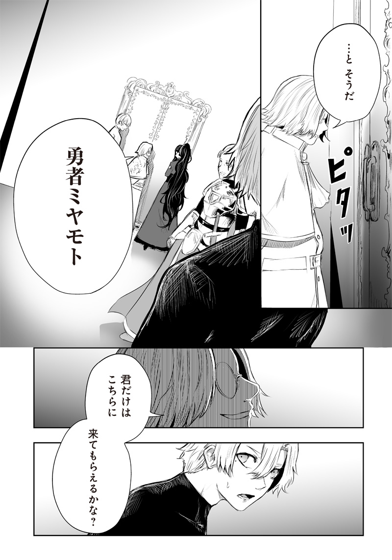Ore dake Fuguu Skill no Isekai Shoukan Hangyakuki - Chapter 47 - Page 14