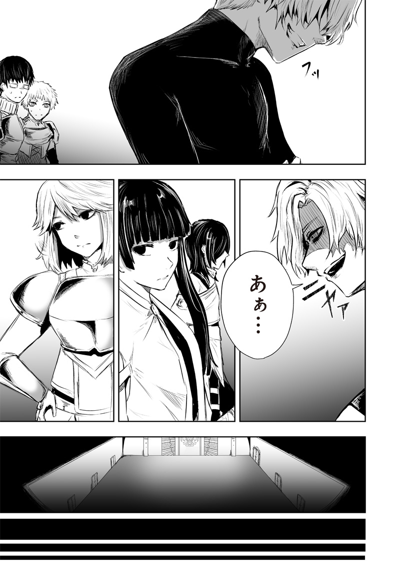 Ore dake Fuguu Skill no Isekai Shoukan Hangyakuki - Chapter 47 - Page 15
