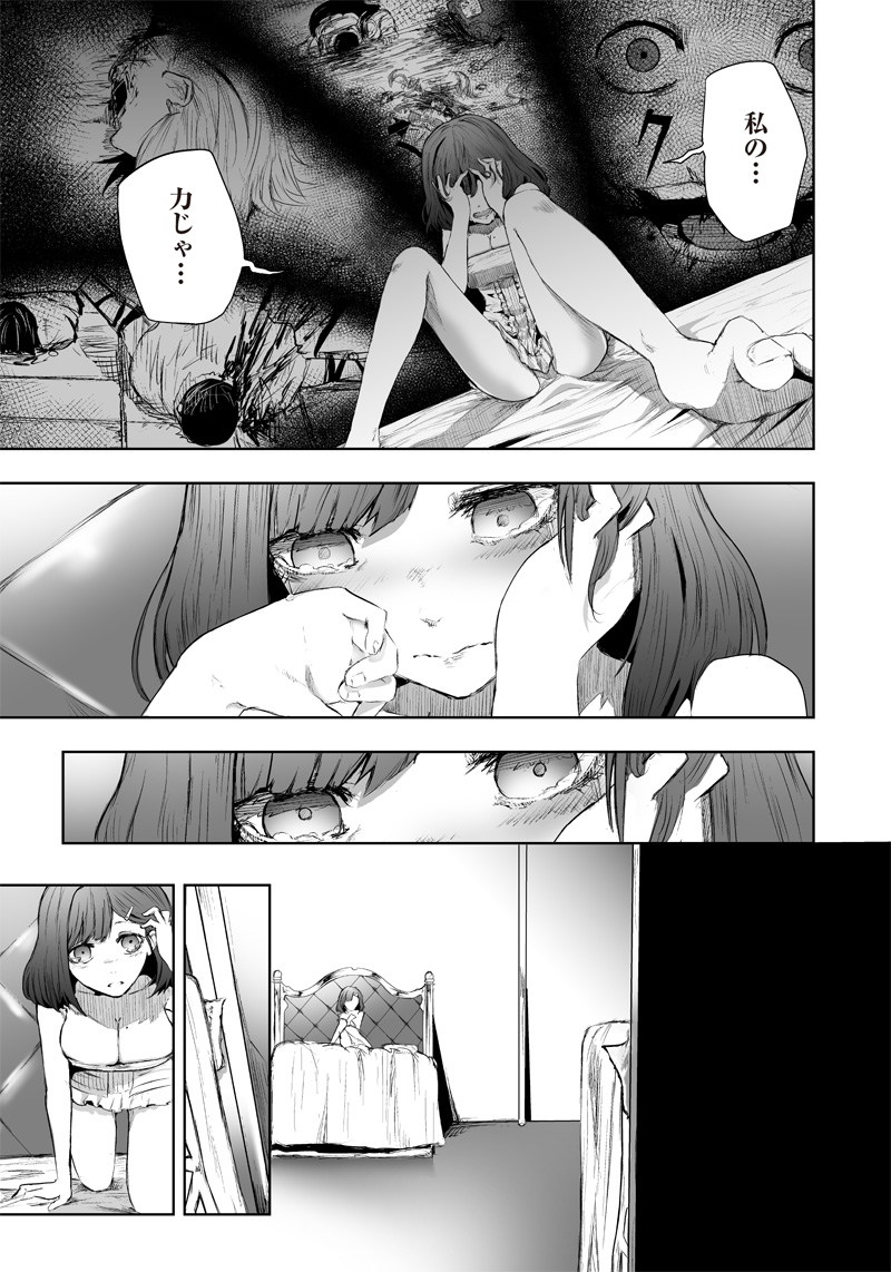 Ore dake Fuguu Skill no Isekai Shoukan Hangyakuki - Chapter 47 - Page 17