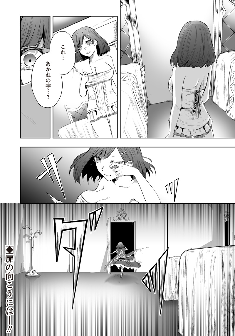 Ore dake Fuguu Skill no Isekai Shoukan Hangyakuki - Chapter 47 - Page 18